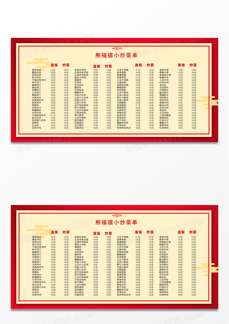 简约红色中国风熊福猫小炒饭店价目表菜单展板