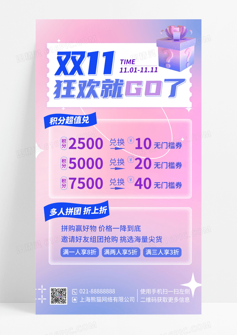 活动促销渐变双十一狂欢促销优惠活动手机宣传海报