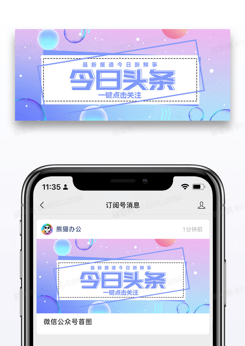 今日头条公众号封面配图图片设计