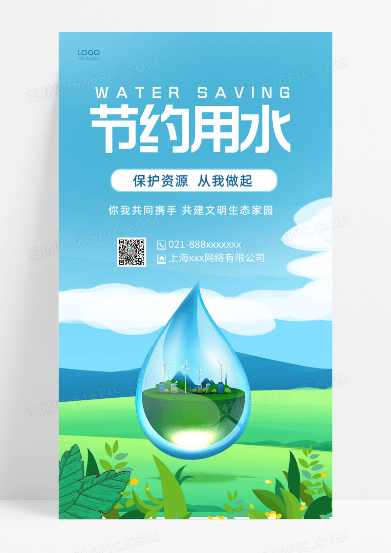 蓝色简约节约用水海报节蓝色简约节约用水海报节水ui手机海报