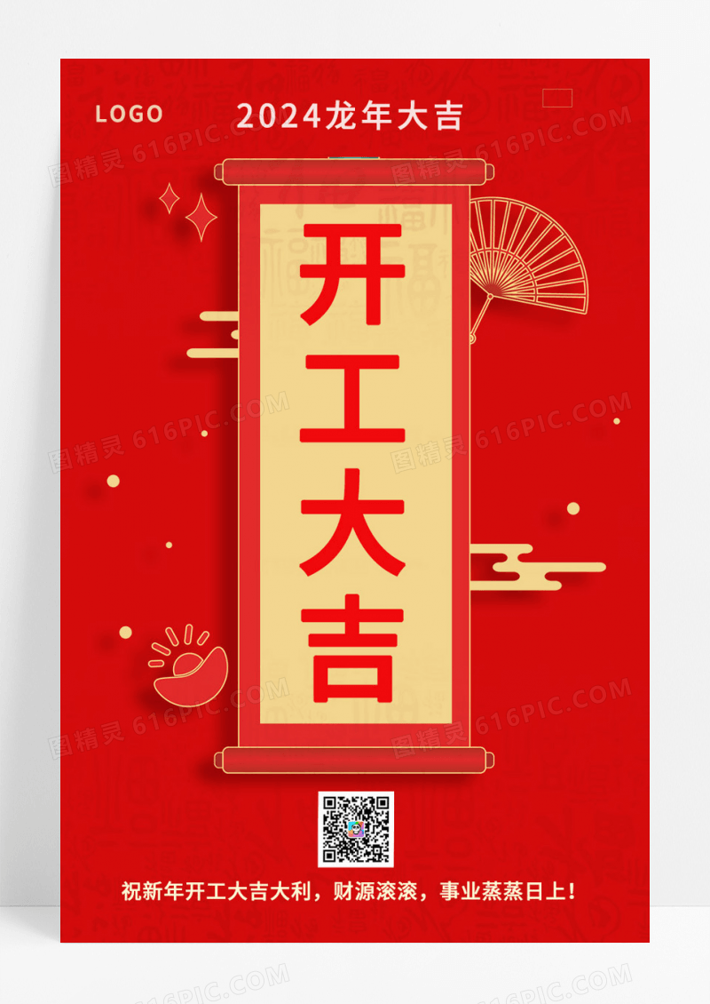  红色背景卷轴开工大吉手机宣传海报