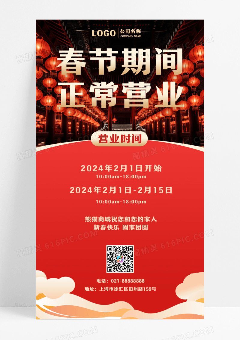红色春节期间正常营业手机文案海报春节营业时间设计