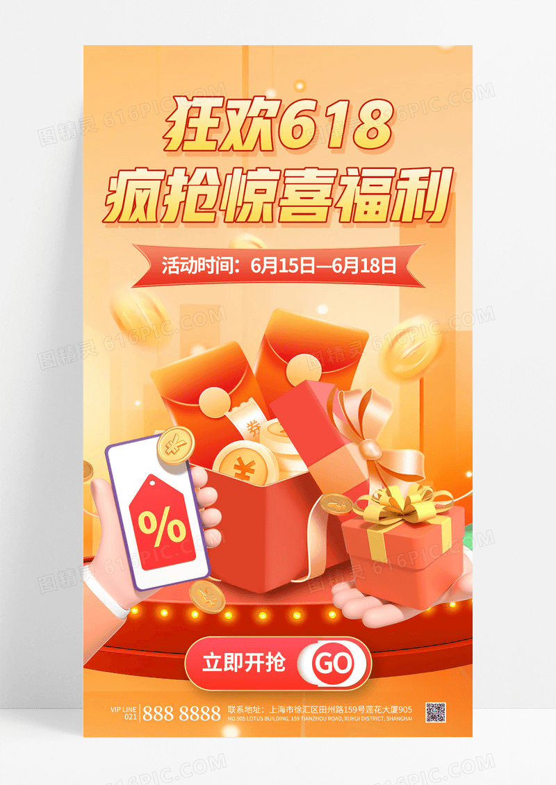 C4D黄色618狂欢购物节惊喜福利3D立体手机海报