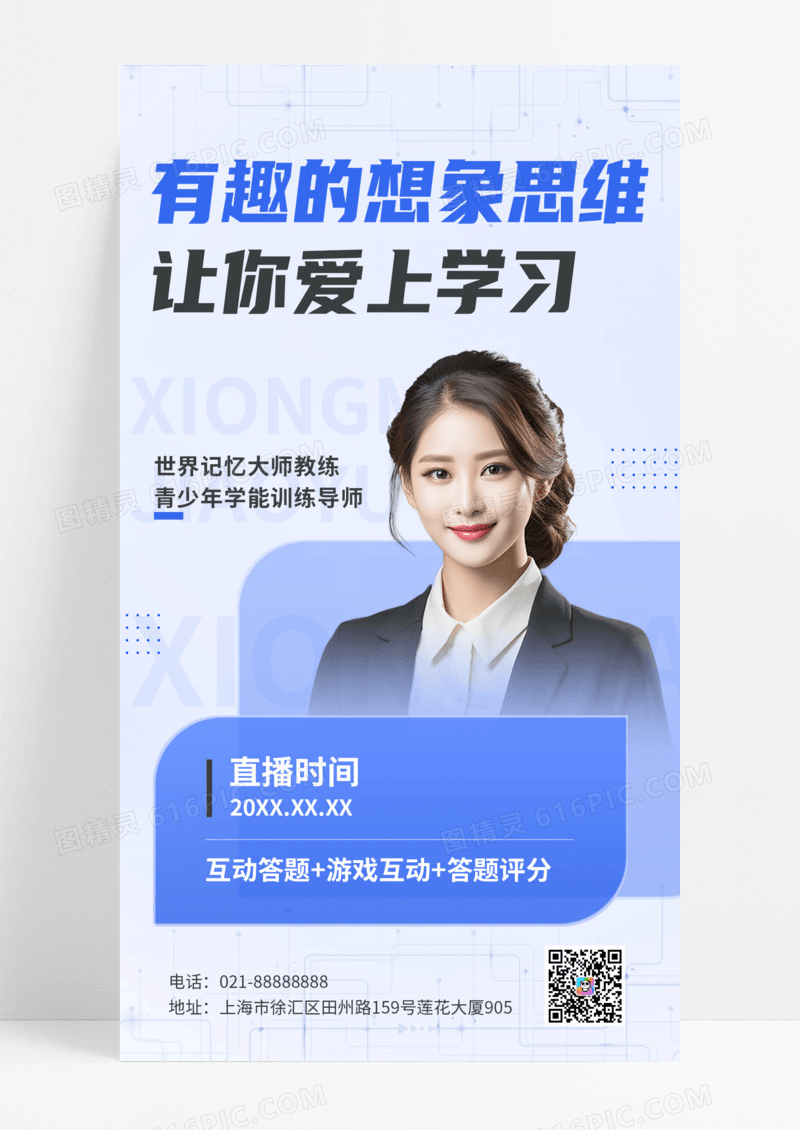 学习教育思维课想象思维课直播课程简约手机海报讲座课堂