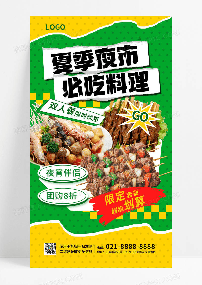 黄绿色夜市美食简约海报海报模版
