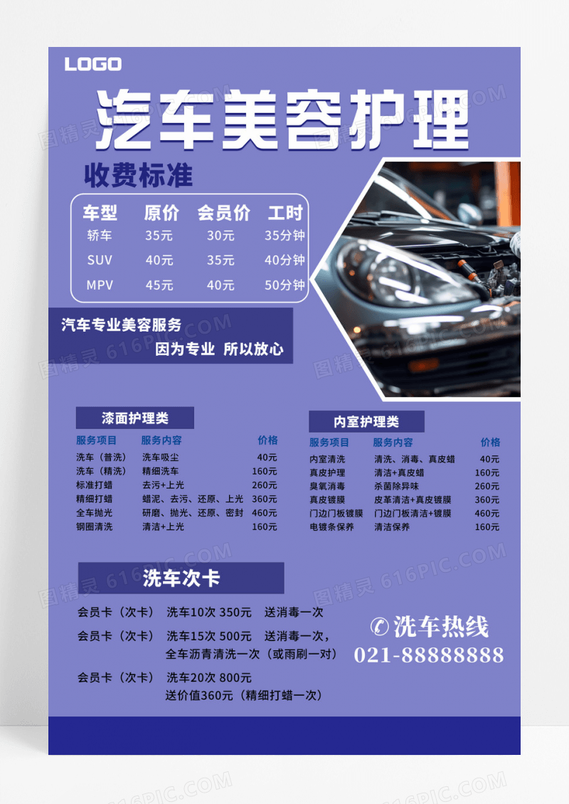 紫色汽车美容护理收费标准汽车价目表