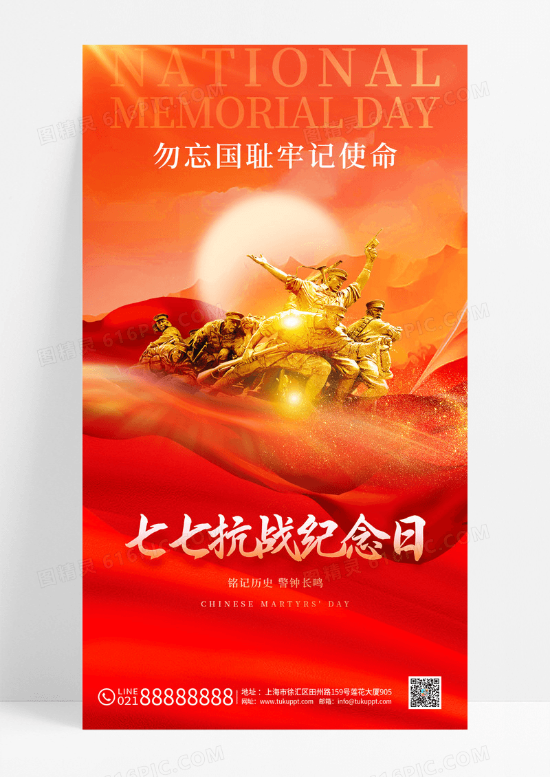 红色烫金光效风七七事变抗战纪念日宣传海报