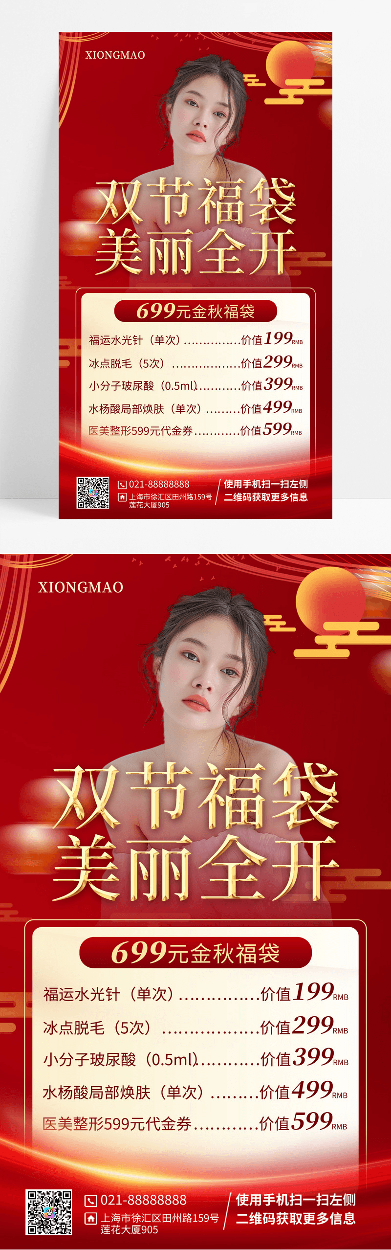 福袋背景广告模板下载_免费高清福袋背景广告设计素材_图精灵