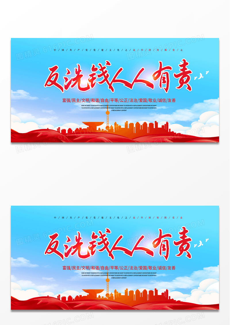 大气反洗钱人人有责党建党政党课展板