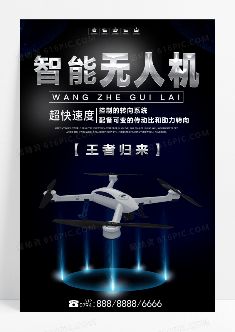 大气高端时尚无人机海报设计