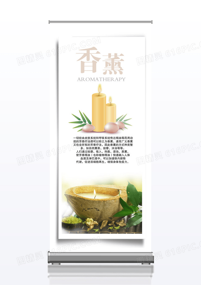 简洁素雅新品香薰x展架