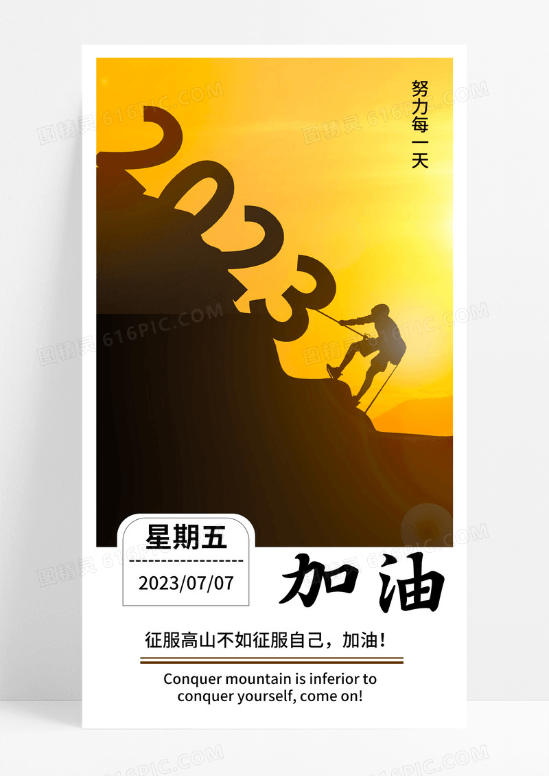 加油新媒体手机海报
