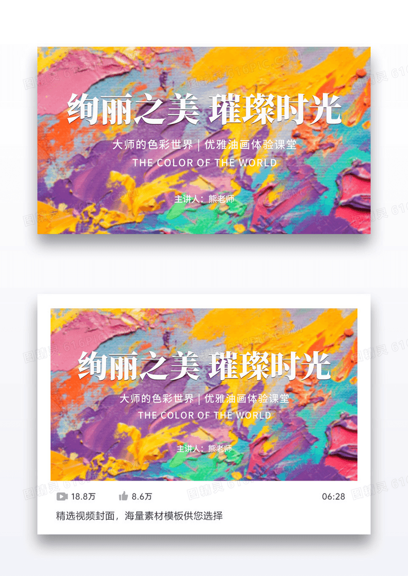 简约大气绚丽之美璀璨时光优雅油画体验课程封面