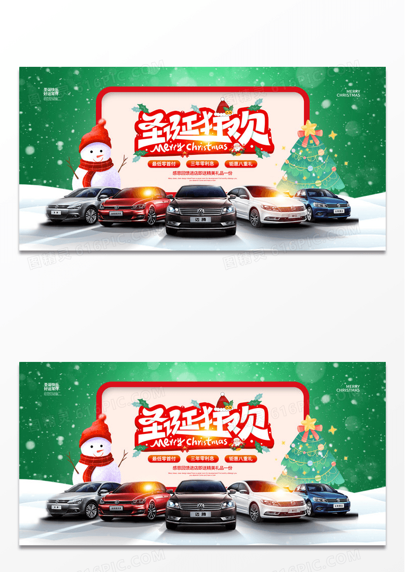 绿色手绘简约圣诞狂欢圣诞节汽车促销宣传展板设计