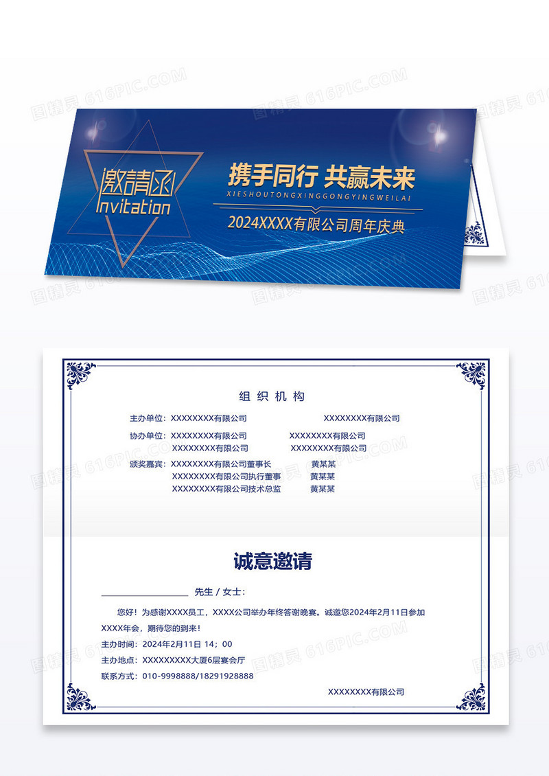 年会邀请函蓝色科技背景邀请函公司周年庆典设计模板