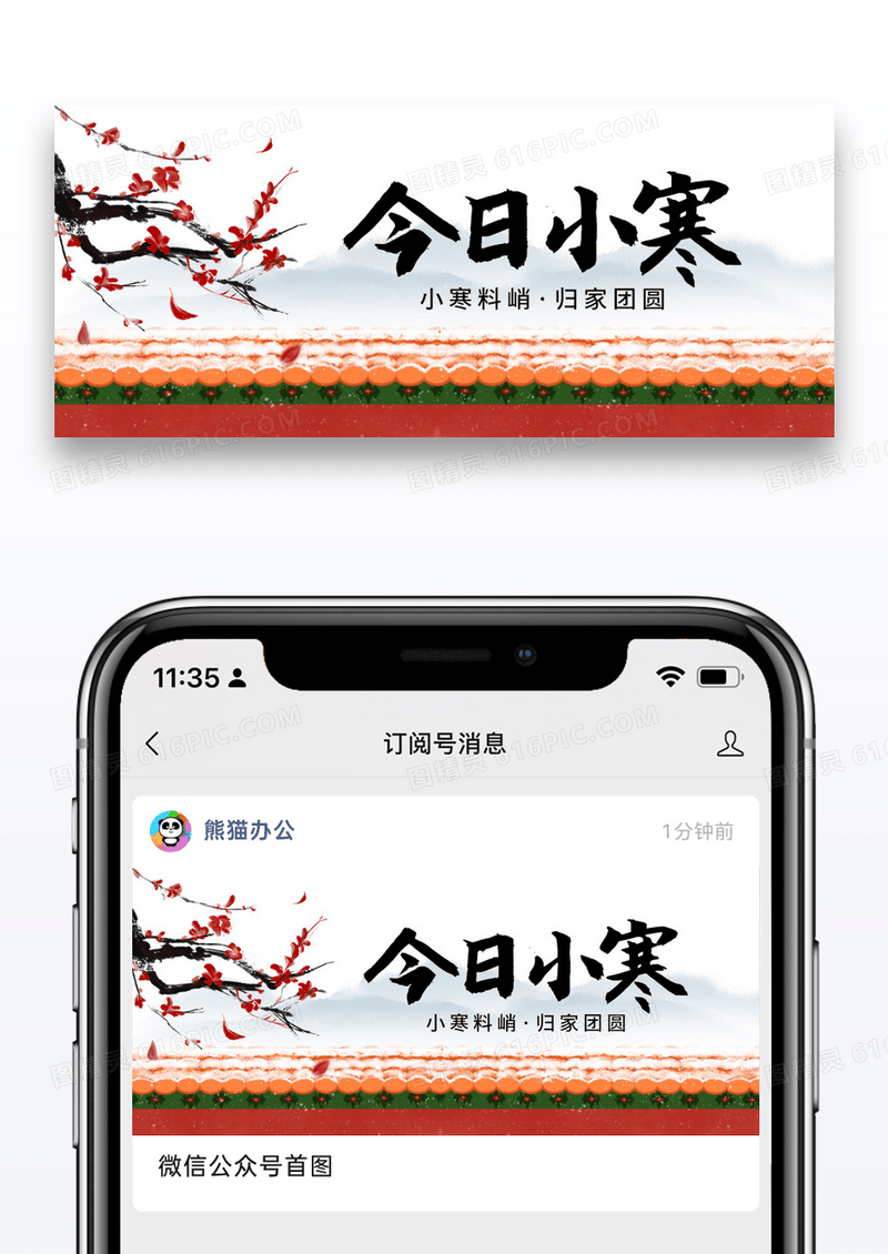 简约梅花二十四节气小寒微信公众号封面图片