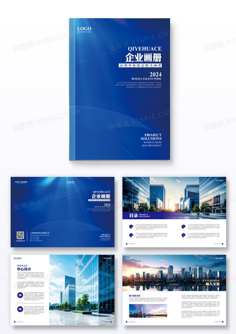 蓝色简洁大气公司介绍企业宣传画册通用模版