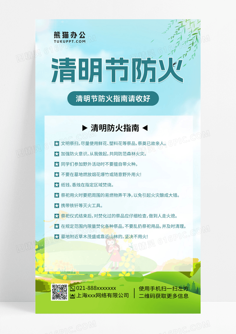 蓝绿色水墨山清明手机文案海报