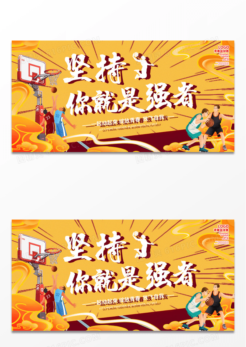 蓝色简约插画篮球比赛展板设计