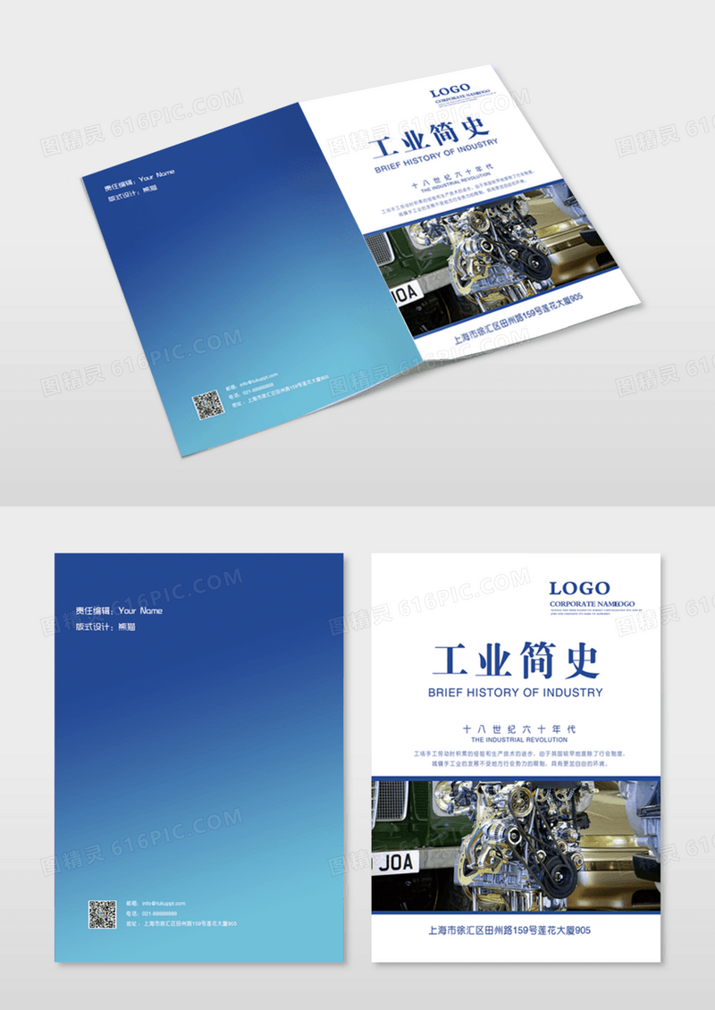 蓝色简约工业历史课本书籍封面设计画册封面