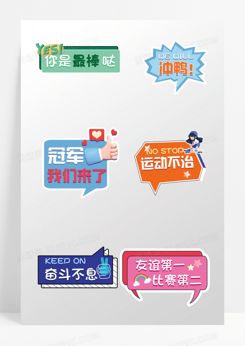 蓝色红色卡通运动会手举牌异形