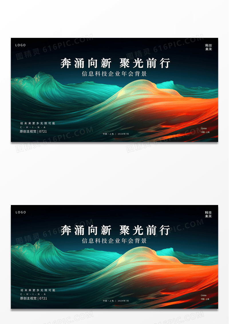 流体风互联网信息科技企业创新影响力年会背景展架科技展板