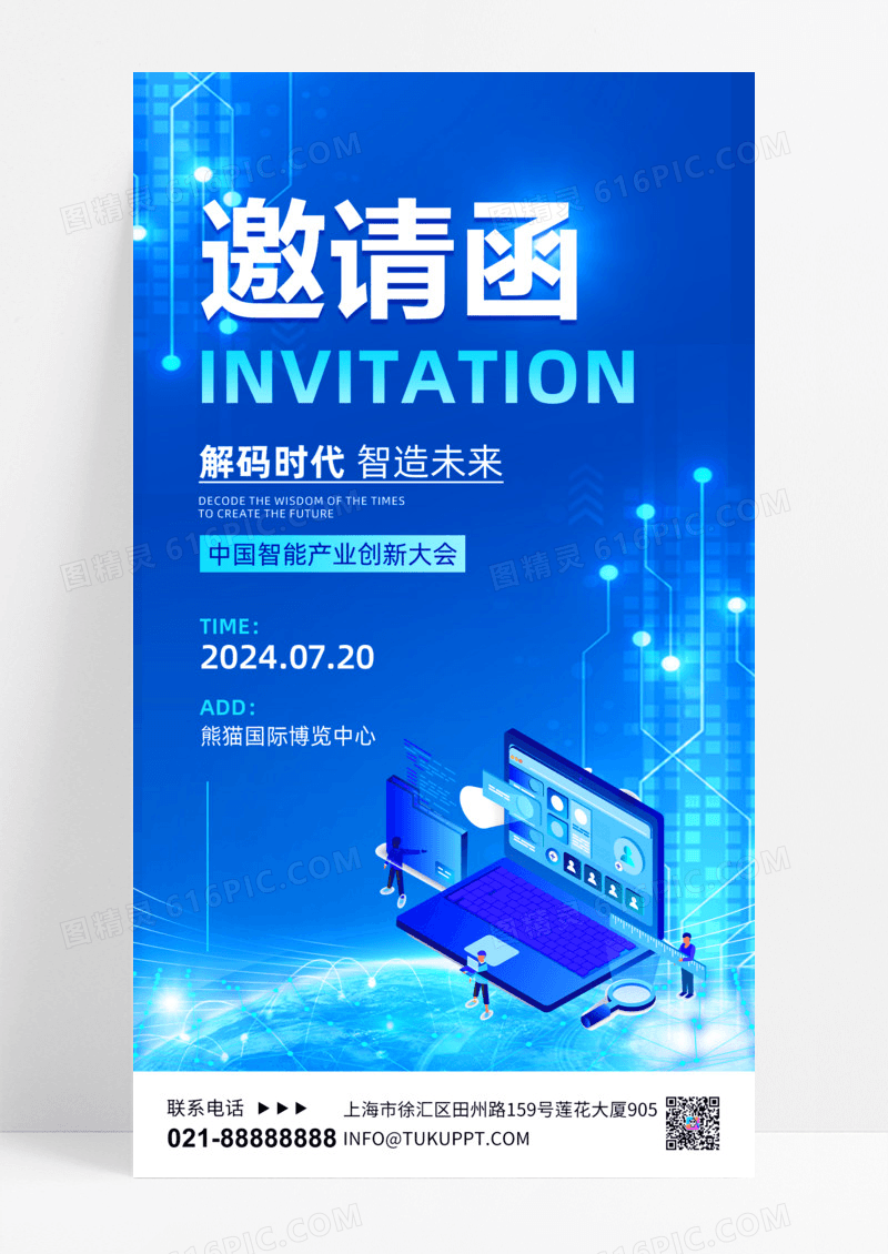 科技感蓝色简约科技风会议邀请函手机宣传海报手机海报