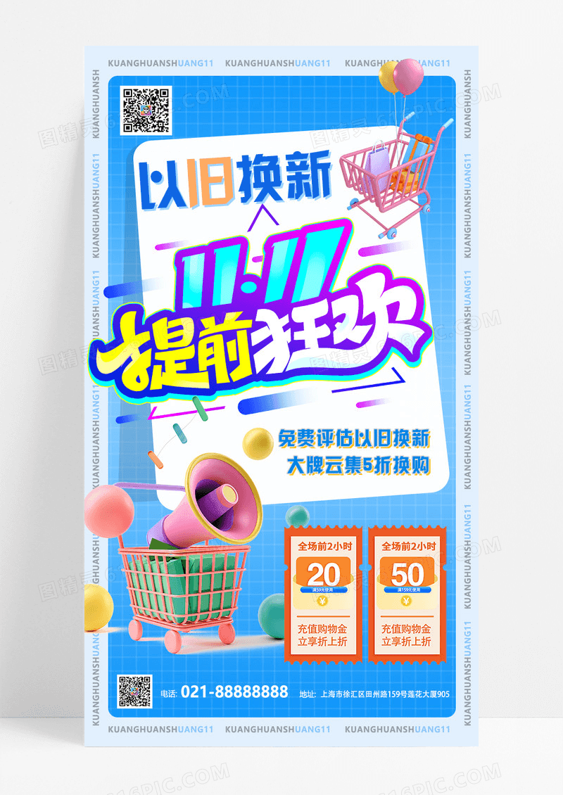 蓝色渐变简约促销海报以旧换新手机海报