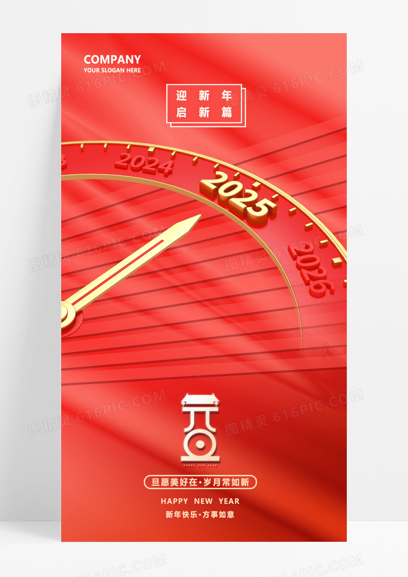 红金简约大气创意2025元旦蛇年手机海报