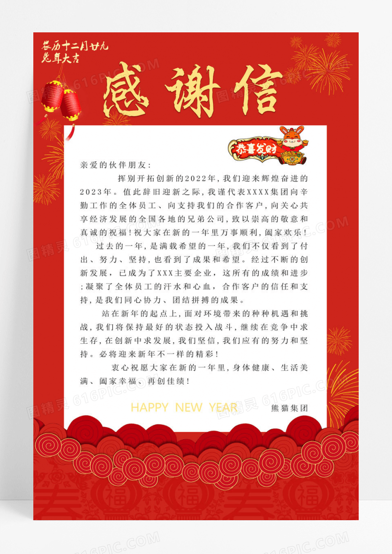 海报红色简约新年感谢信兔年大吉