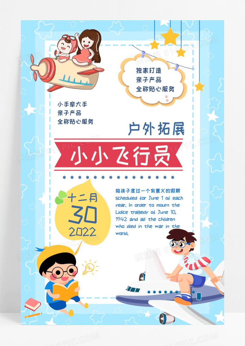 卡通手绘儿童户外活动飞行员宣传海报