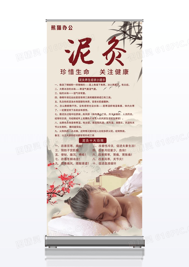 红色简约泥灸养生宣传展架易拉宝设计