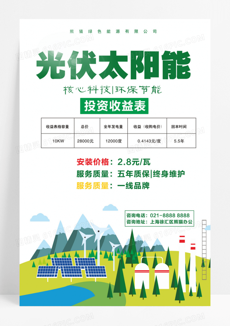卡通光伏绿色能源海报展架宣传栏易拉宝光伏海报