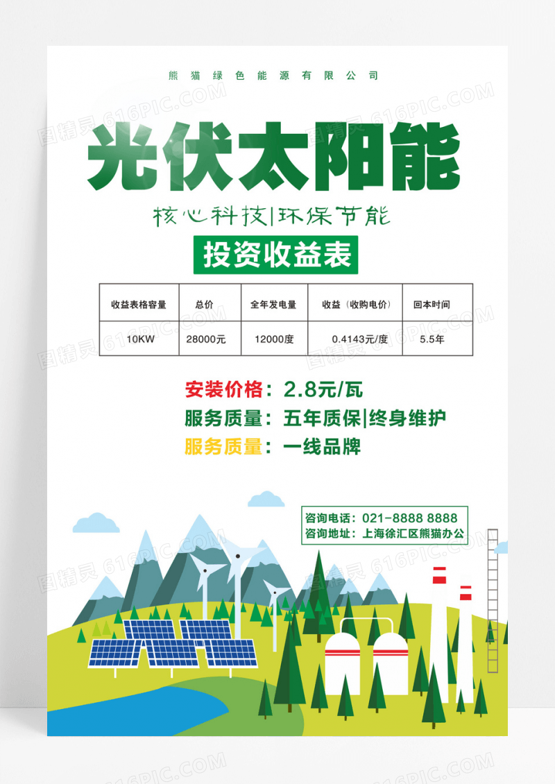 卡通光伏绿色能源海报展架宣传栏易拉宝光伏海报
