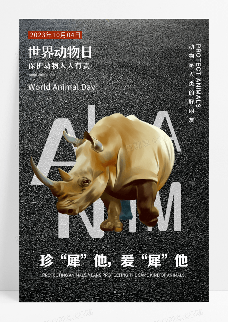 深灰色大气简洁世界动物日10月4日海报