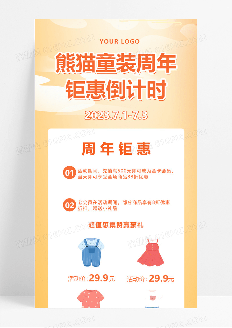 黄色简约大气国潮风觅知童装周年钜惠倒计时周年庆倒计时长图UI