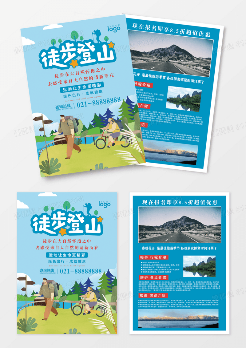 卡通风徒步登山旅游宣传单DM