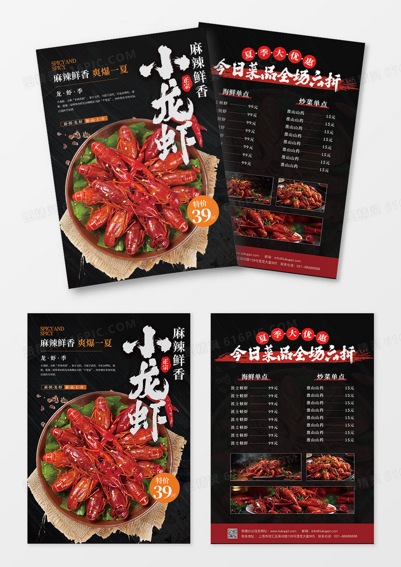 黑色餐饮小龙虾优惠宣传单