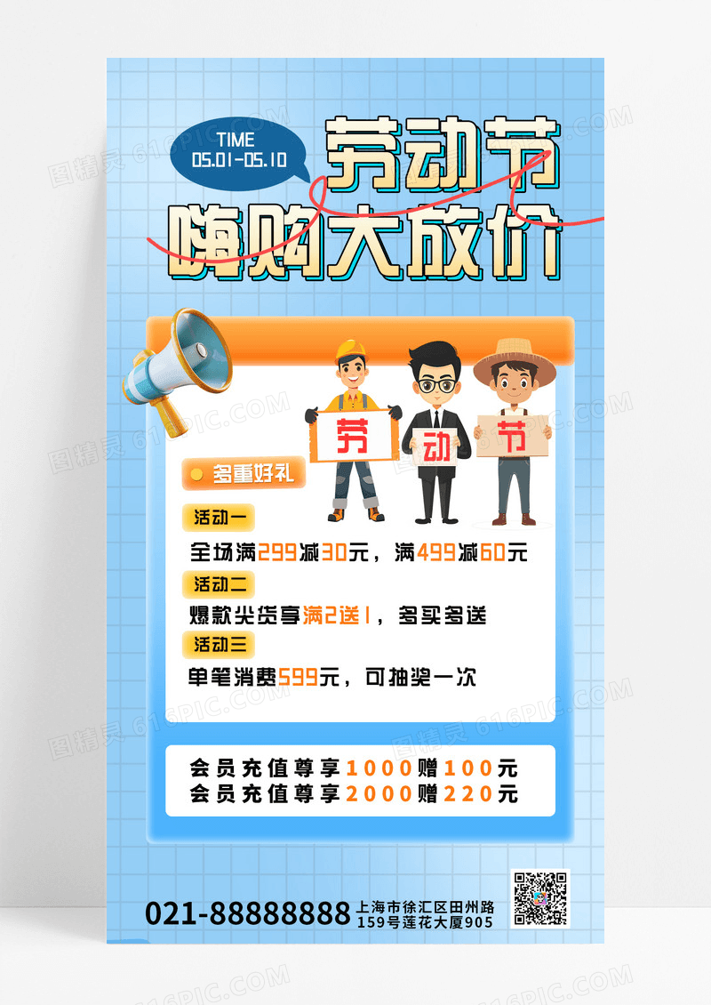 五一劳动节促销蓝色简约海报