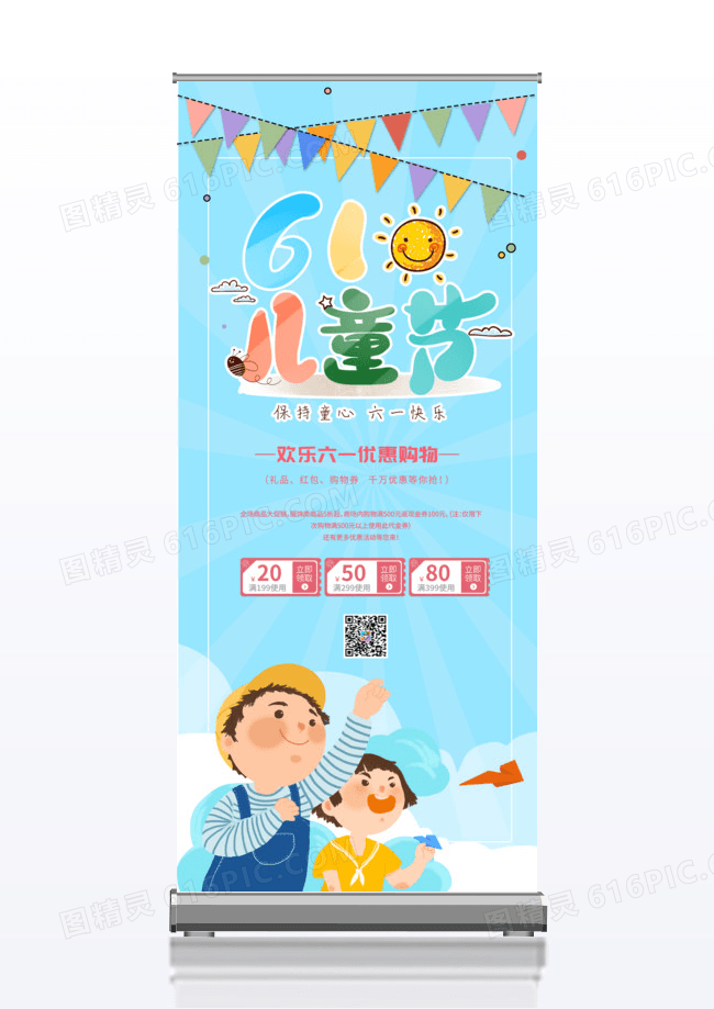 粉色插画欢乐儿童节六一促销活动展架易拉宝儿童节