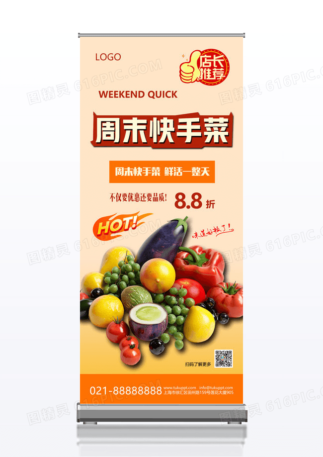 大气生鲜美食蔬菜生鲜易拉宝设计模板