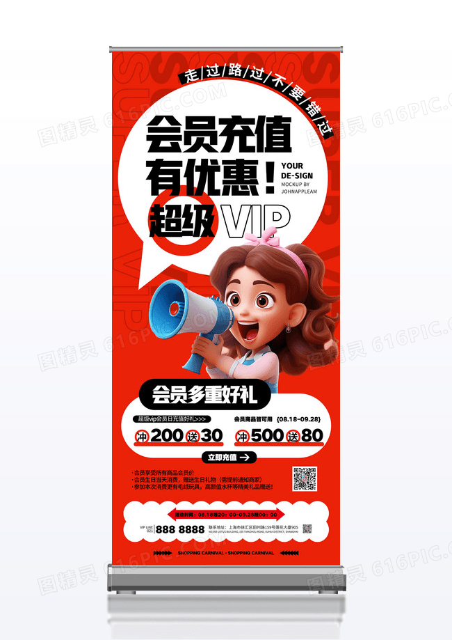 红色简约会员充值喇叭超级VIP满送促销活动展架