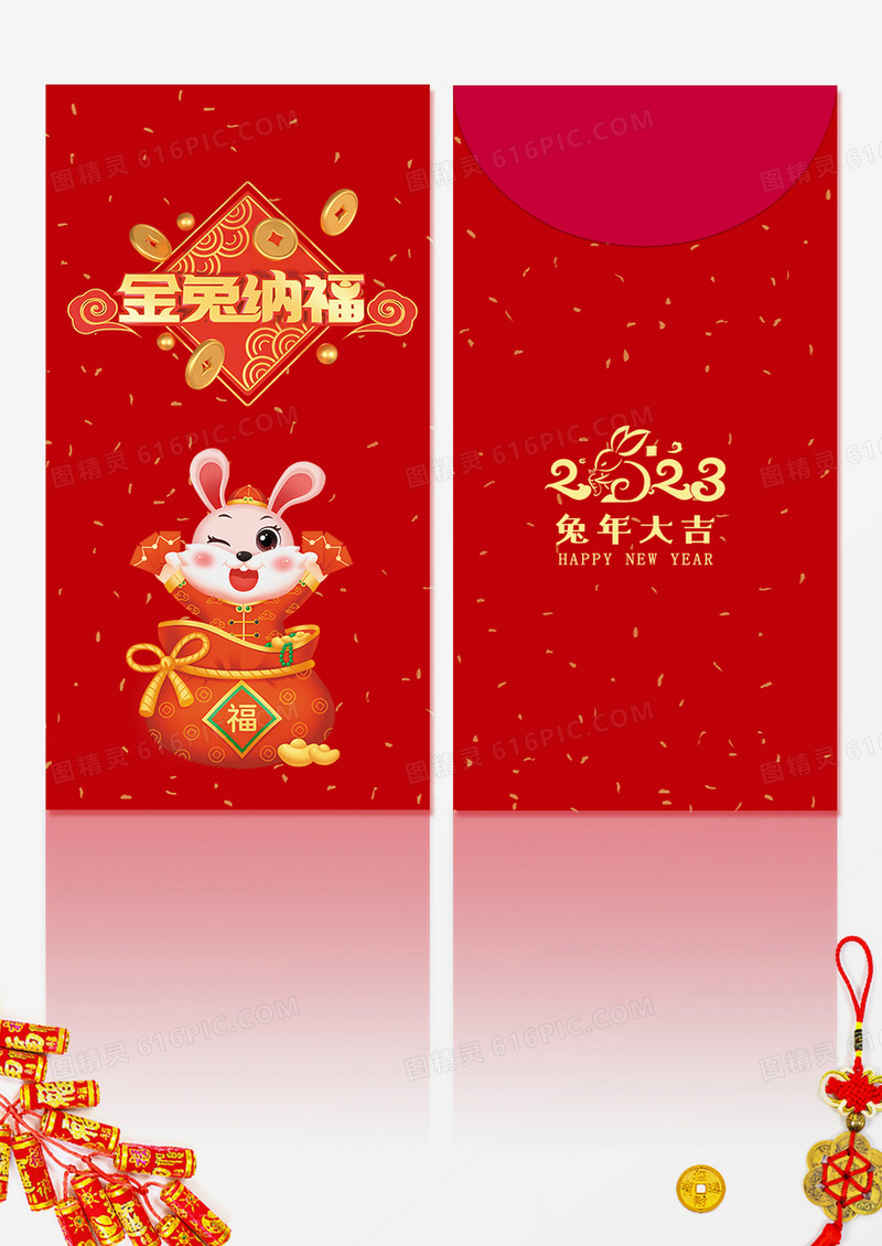 兔年2023新年红包金兔纳福红包模板