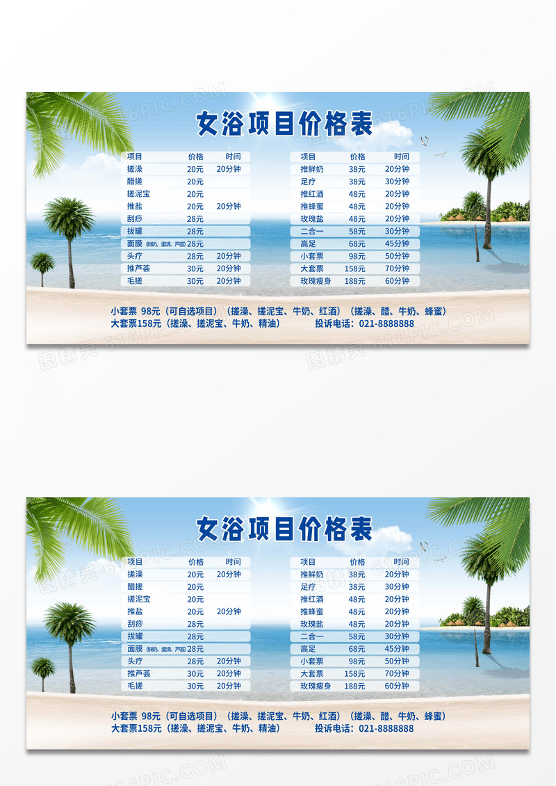 蓝色简约风女浴足疗等项目价格表展板