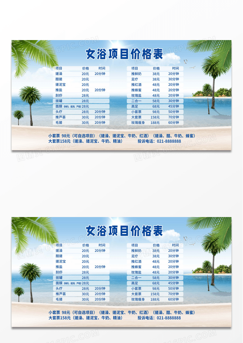 蓝色简约风女浴足疗等项目价格表展板