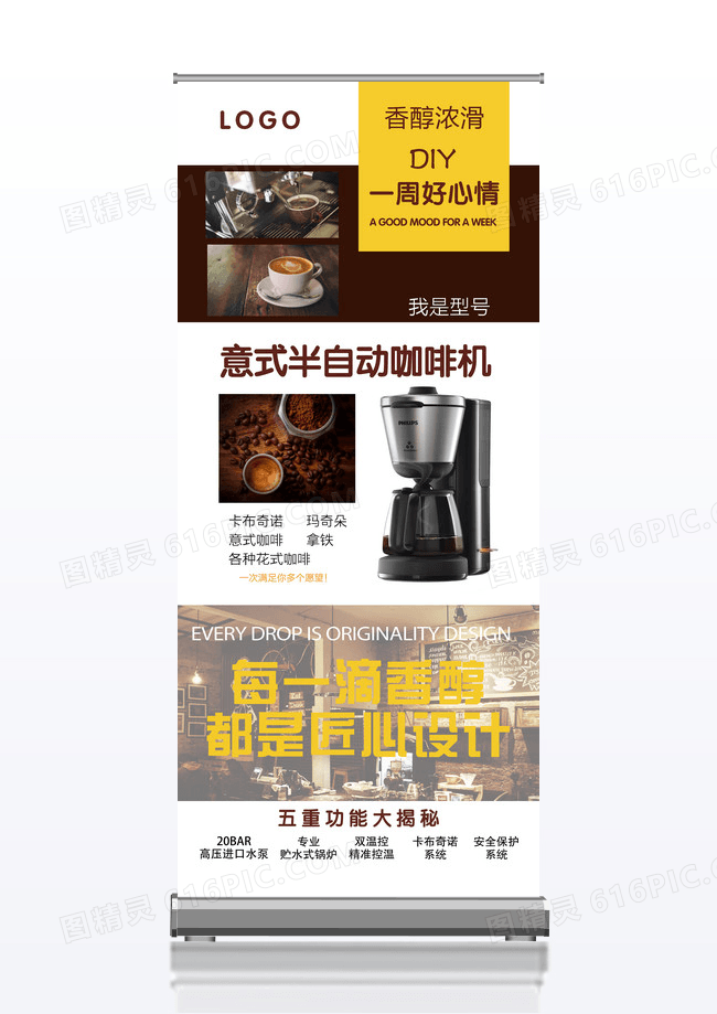 咖啡机家用电器宣传x展架