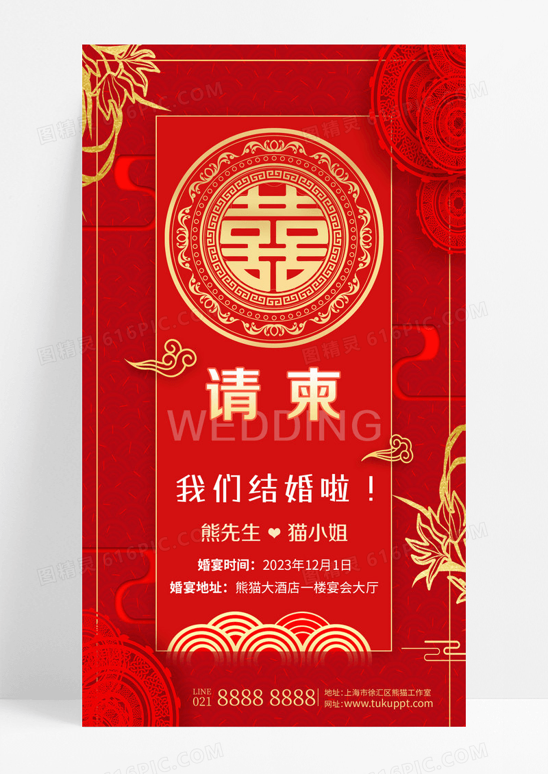 红色喜庆摄影图婚礼邀请函ui手机海报设计 