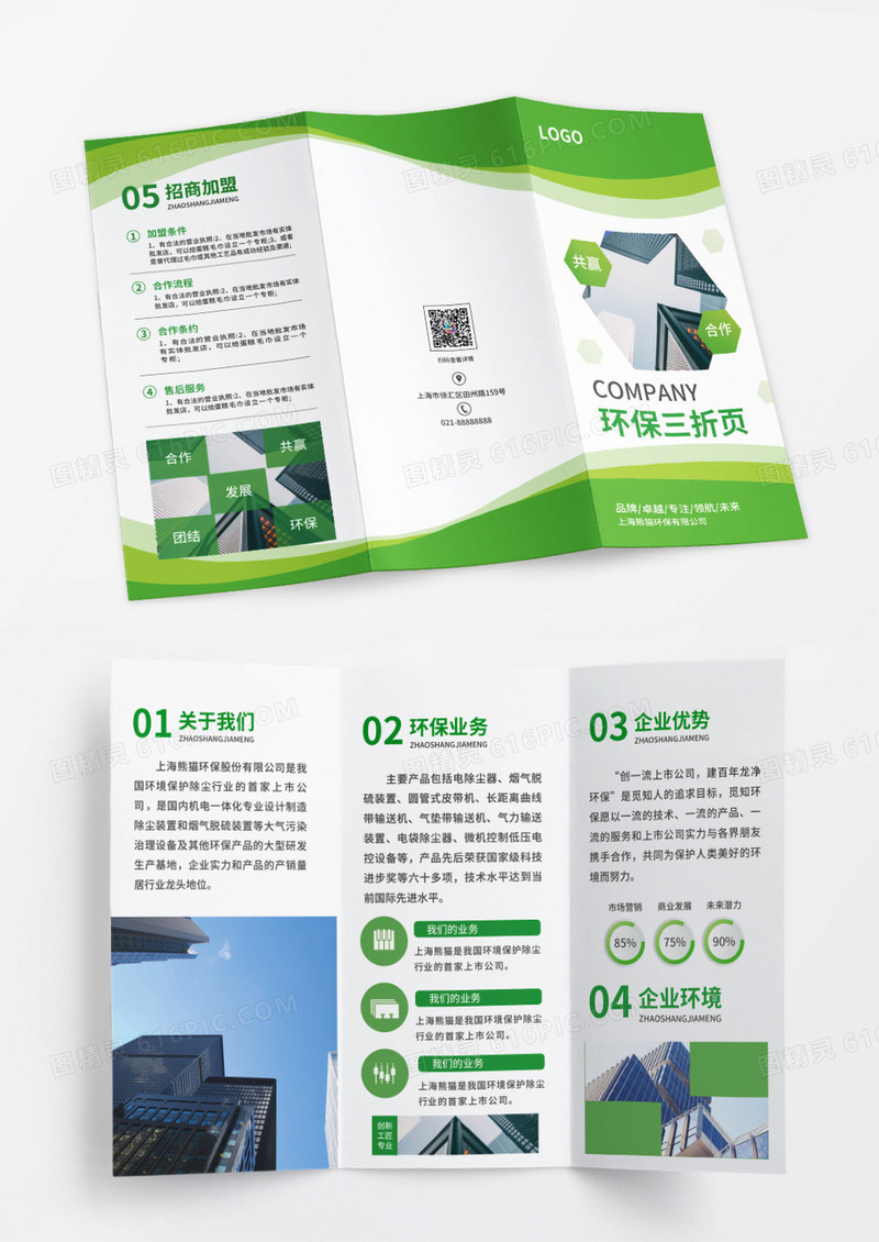 绿色大气风环保三折页环保折页