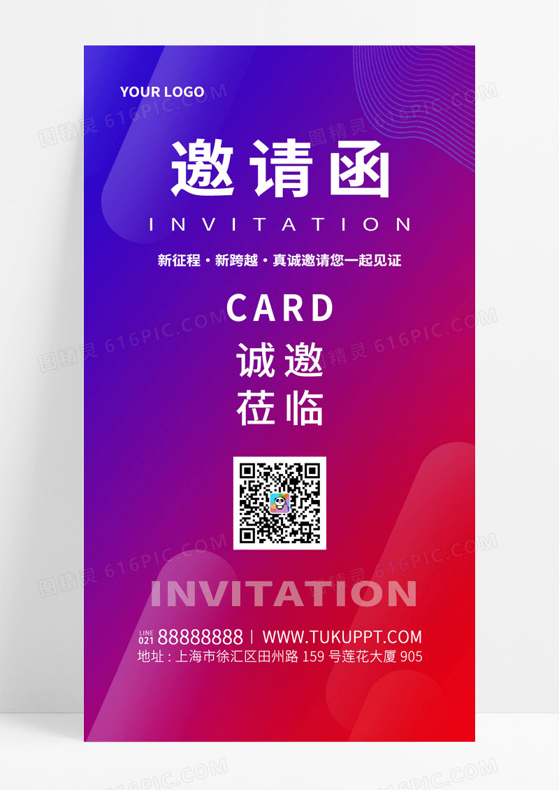 渐变邀请函活动UI手机海报流体渐变科技邀请函手机海报
