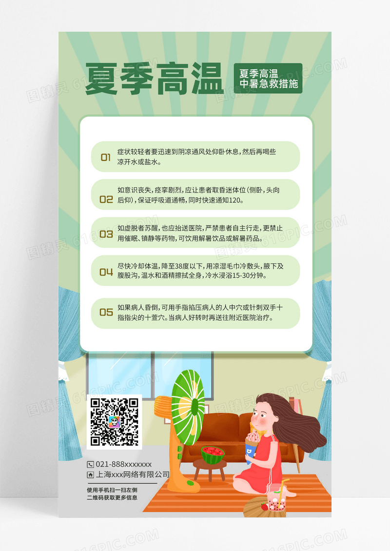 夏天卡通夏季高温夏天手机文案海报